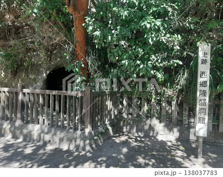 西郷隆盛 洞窟 歴史遺産 西郷隆盛 洞窟 歴史遺産 138037783