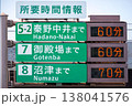 所要時間情報標識|秦野中井・御殿場・沼津方面の高速道路案内板とLED表示V1 所要時間情報標識|秦野中井・御殿場・沼津方面の高速道路案内板とLED表示V1 138041576