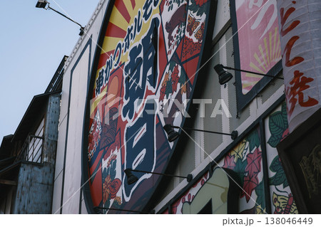 [新世界]派手な看板 / 居酒屋店舗の店先の風景 138046449