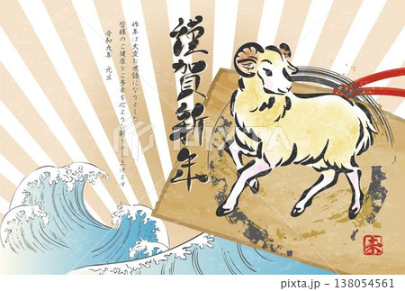 未年の干支の羊と波の年賀状テンプレート 墨絵の手描きイラスト 旭日背景と謹賀新年の筆文字 未年の干支の羊と波の年賀状テンプレート 墨絵の手描きイラスト 旭日背景と謹賀新年の筆文字 138054561