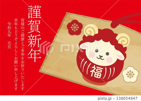 年賀2027 未年の干支の羊だるまの絵馬年賀状テンプレート 謹賀新年 デザイン イラスト 年賀状素材 年賀2027 未年の干支の羊だるまの絵馬年賀状テンプレート 謹賀新年 デザイン イラスト 年賀状素材 138054847