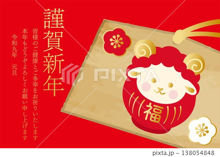 年賀2027 未年の干支の羊だるまの絵馬年賀状テンプレート 謹賀新年 デザイン イラスト 年賀状素材 年賀2027 未年の干支の羊だるまの絵馬年賀状テンプレート 謹賀新年 デザイン イラスト 年賀状素材 138054848