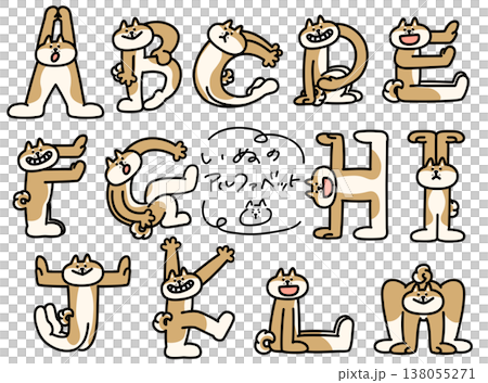 アルファベットを人文字で表現している柴犬A〜M 138055271