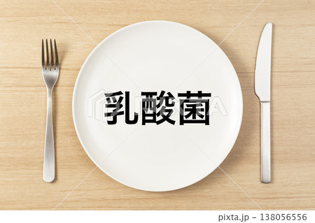 「乳酸菌」と書かれた皿とカトラリー 138056556