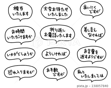 ビジネスで使える手書き文字メッセージ 吹き出し 挨拶・リアクション・お手数ですが ビジネスで使える手書き文字メッセージ 吹き出し 挨拶・リアクション・お手数ですが 138057840