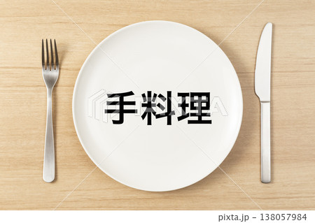「手料理」と書かれた皿とカトラリー 138057984