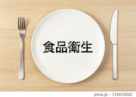 「食品衛生」と書かれた皿とカトラリー 138058082