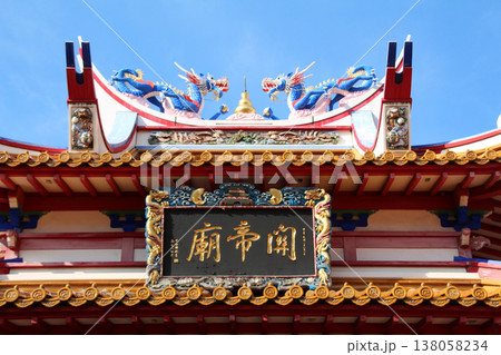 神戸関帝廟 神戸関帝廟 138058234