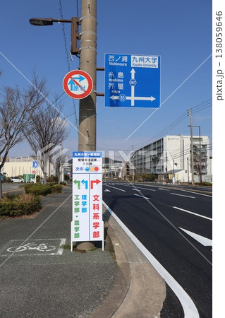 九州大学入試・送迎車用う回路 九州大学入試・送迎車用う回路 138059646