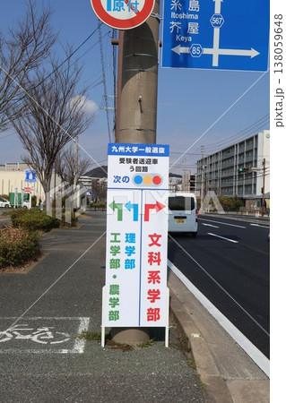 九州大学入試・送迎車用う回路 九州大学入試・送迎車用う回路 138059648