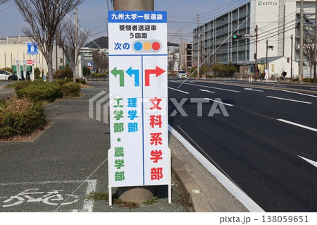 九州大学入試・送迎車用う回路 138059651