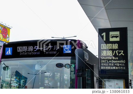 福岡空港・国際線・連絡バス/福岡県福岡市博多区下臼井 福岡空港・国際線・連絡バス/福岡県福岡市博多区下臼井 138061033
