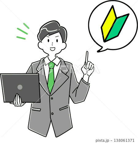 ノートパソコンを持って初心者の案内をするスーツの男性のイラスト 138061371