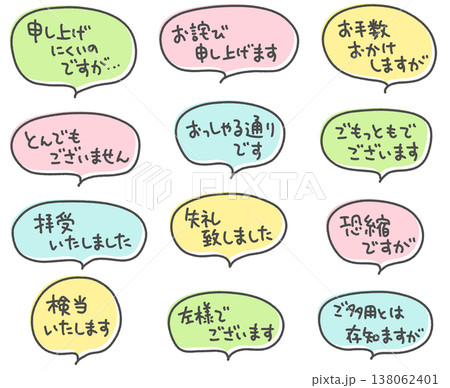 ビジネスや日常で使える手書きメッセージセット　吹き出し　連絡・反論・訂正 138062401