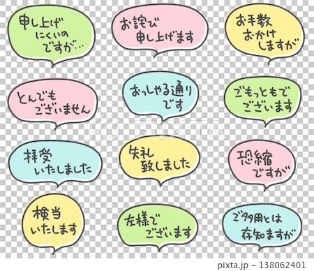 ビジネスや日常で使える手書きメッセージセット　吹き出し　連絡・反論・訂正 138062401