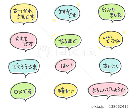 ビジネスや日常で使える手書きのメッセージ　吹き出し　相槌・挨拶・リアクション 138062415