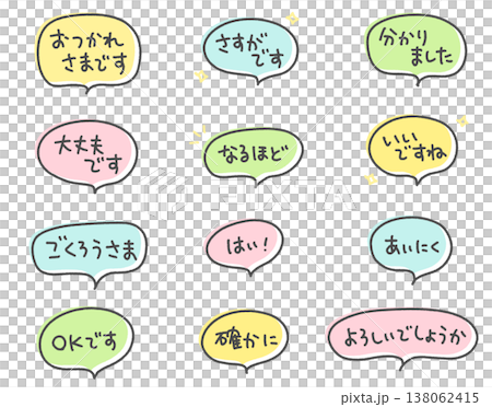 ビジネスや日常で使える手書きのメッセージ　吹き出し　相槌・挨拶・リアクション 138062415