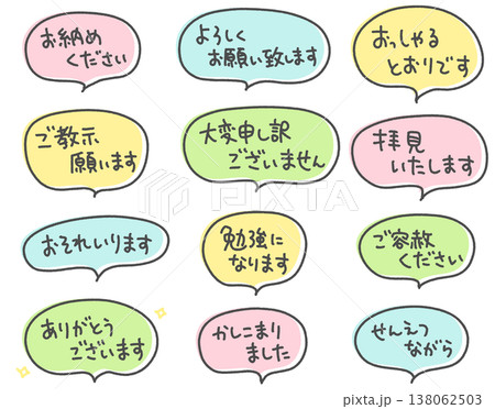 ビジネスや日常で使える手書きメッセージセット 吹き出し 連絡・報告・感謝 ビジネスや日常で使える手書きメッセージセット 吹き出し 連絡・報告・感謝 138062503