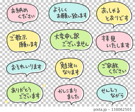 ビジネスや日常で使える手書きメッセージセット 吹き出し 連絡・報告・感謝 ビジネスや日常で使える手書きメッセージセット 吹き出し 連絡・報告・感謝 138062503