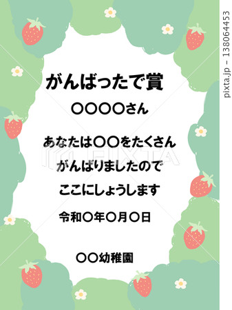 ふんわり可愛い賞状シリーズ|そのまま使える「がんばったで賞」パステル賞状テンプレート(例文入り) ふんわり可愛い賞状シリーズ|そのまま使える「がんばったで賞」パステル賞状テンプレート(例文入り) 138064453