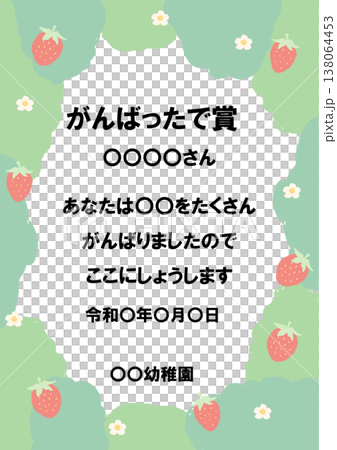 ふんわり可愛い賞状シリーズ|そのまま使える「がんばったで賞」パステル賞状テンプレート(例文入り) ふんわり可愛い賞状シリーズ|そのまま使える「がんばったで賞」パステル賞状テンプレート(例文入り) 138064453