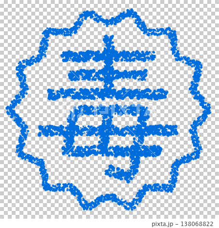 Crayon-style hand-drawn stamp-like lettering: Poison Crayon-style hand-drawn stamp-like lettering: Poison 138068822