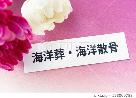 海洋葬・海洋散骨の文字と菊の花 138069782