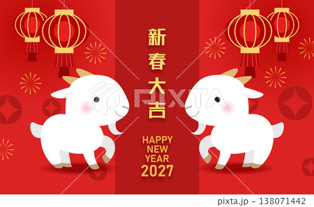 Zodiac goats with chinese lanterns decorations 138071442