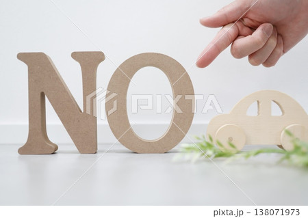車利用を否定するNOサインと木製おもちゃ。 138071973