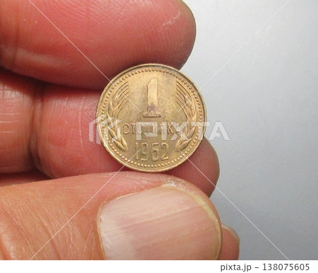ブルガリアで1962年に発行された1ストテインカ硬貨 138075605