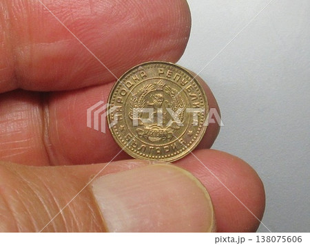 ブルガリアで1962年に発行された1ストテインカ硬貨 ブルガリアで1962年に発行された1ストテインカ硬貨 138075606