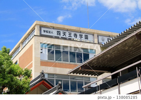 四天王寺学園・四天王寺高等学校・中学校 四天王寺学園・四天王寺高等学校・中学校 138085285