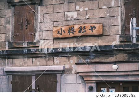 [小樽]小樽堺町通りのノスタルジックな風景 138089385