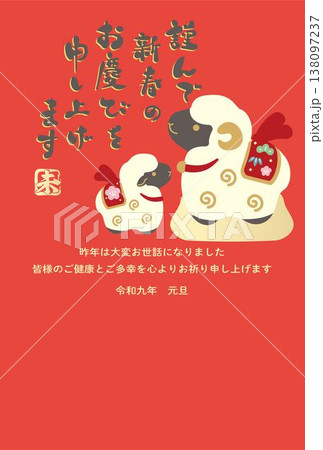 年賀状2027 未年の干支の羊の土鈴 親子 子羊 年賀状テンプレート