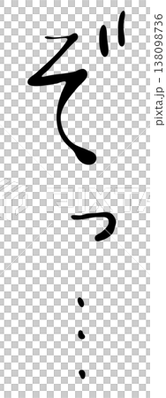 A handwritten onomatopoeia for "zo..." A handwritten onomatopoeia for "zo..." 138098736