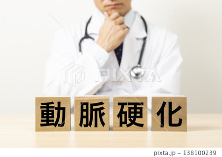 「動脈硬化」と書かれたブロックと悩む医師 138100239