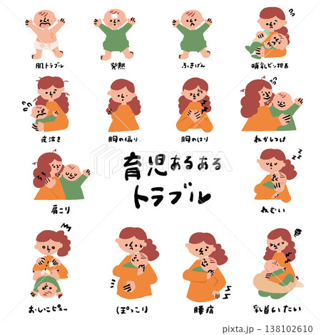 育児のあるあるトラブルのイラスト素材 育児のあるあるトラブルのイラスト素材 138102610