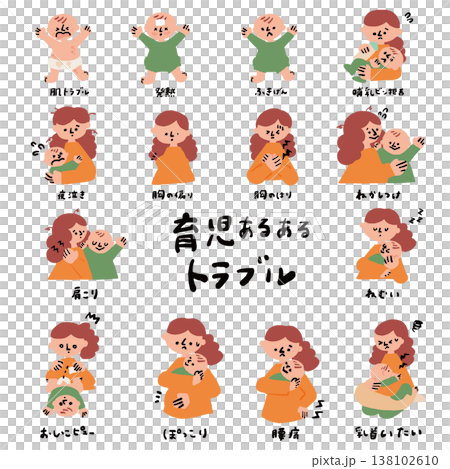 育児のあるあるトラブルのイラスト素材 育児のあるあるトラブルのイラスト素材 138102610