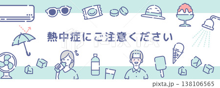 熱中症にご注意ください 横長バナー 扇風機や水分補給モチーフの注意喚起イラスト 熱中症にご注意ください 横長バナー 扇風機や水分補給モチーフの注意喚起イラスト 138106565