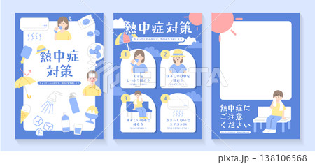 ブルーカラーの熱中症対策ポスター完成見本3種セット 日本語見出し入り 