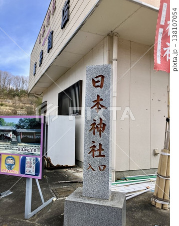 日本神社の入口 138107054
