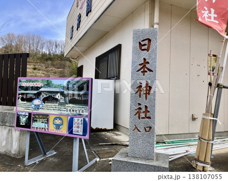日本神社入口 138107055