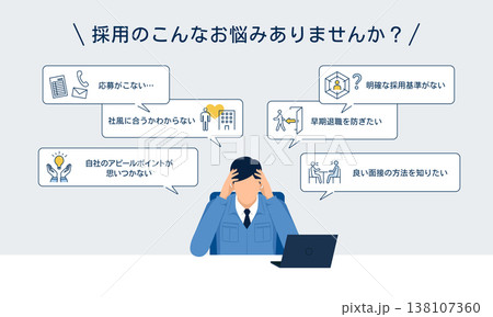 作業着姿の採用担当者が採用課題に悩む建設業・製造業向けビジネスイラスト 138107360