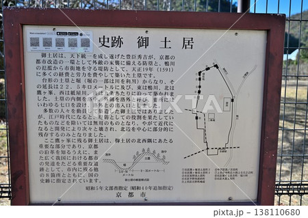 京都　御土居　各所に残る秀吉が築いた土塁 138110680