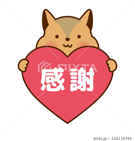 感謝 ハートを持つりすのイラスト 感謝メッセージ かわいい動物素材 138116348