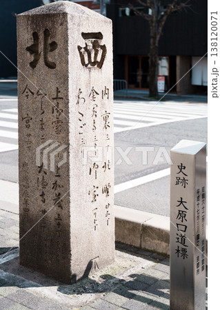 京都 大原口道標 京都 大原口道標 138120071