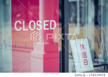 休業イメージ 138134429