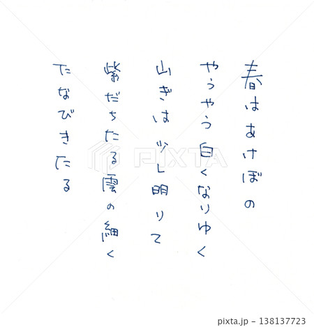 春はあけぼの 春はあけぼの 138137723