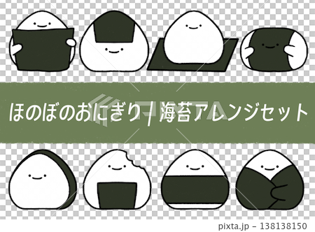 ほのぼのおにぎり|海苔アレンジセット ほのぼのおにぎり|海苔アレンジセット 138138150