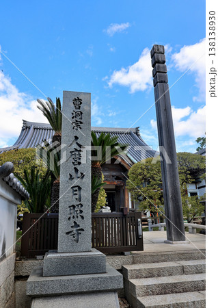 明石　曹洞宗　人磨山　月照寺　寺号標　本殿 138138930